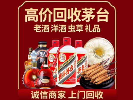 ​铁东区名酒回收多少钱？